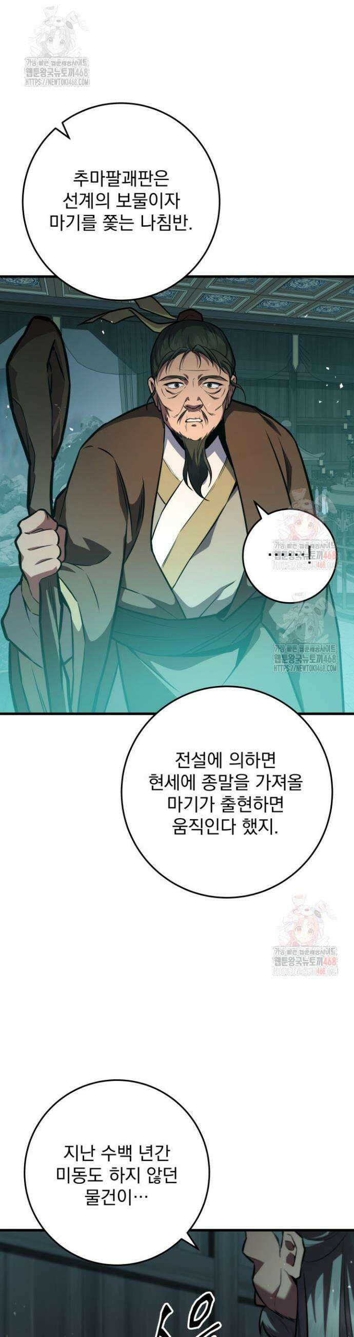 구천구검 122화 52