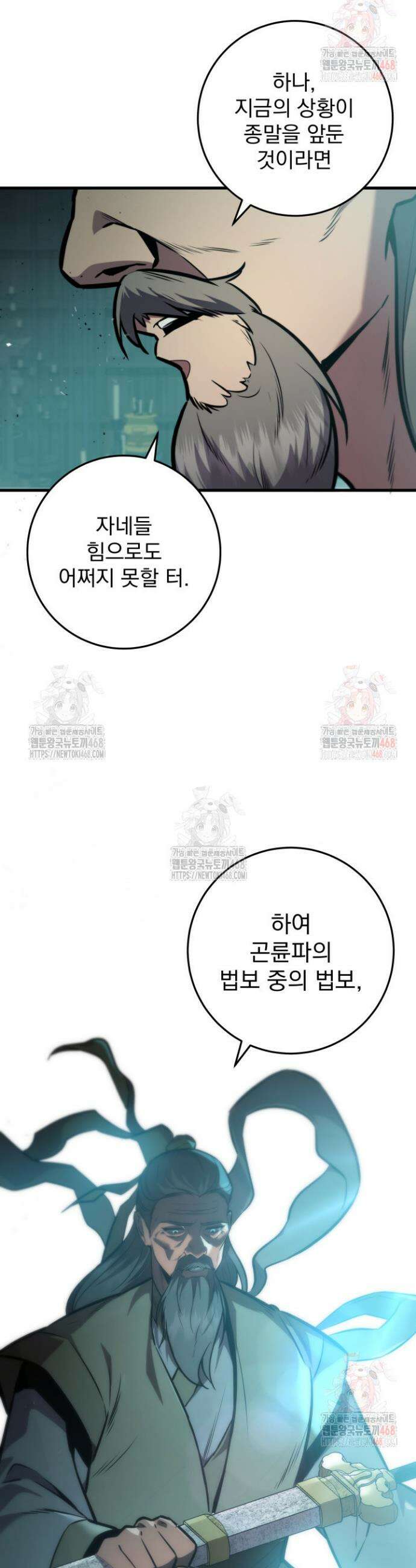 구천구검 122화 54