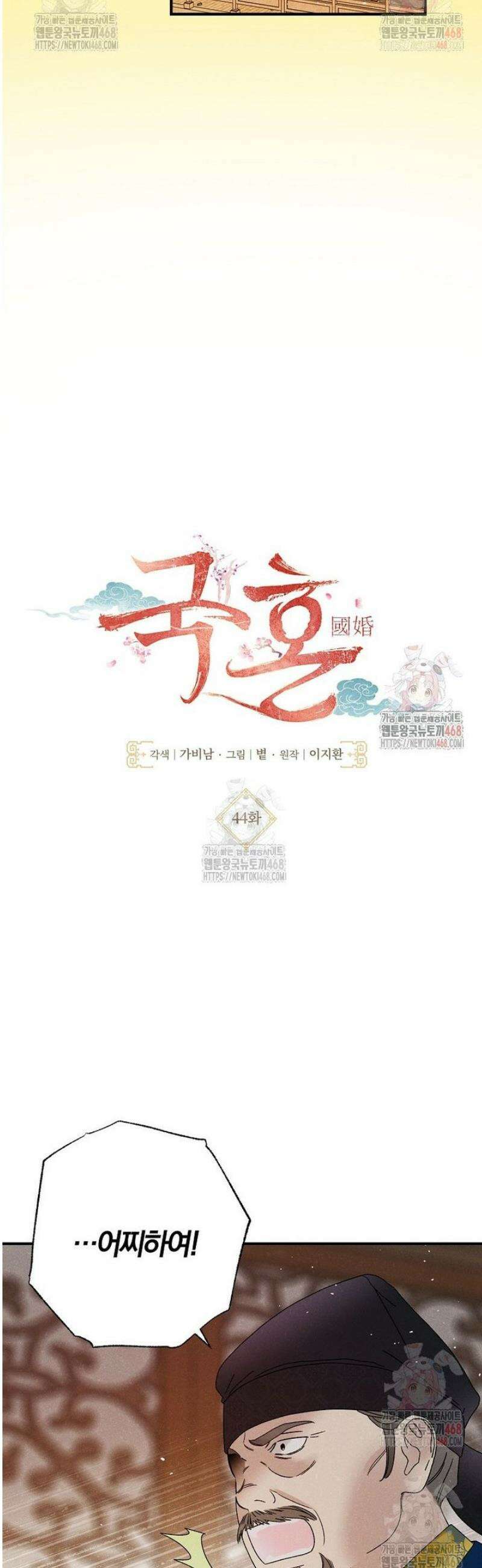 국혼 44화 9