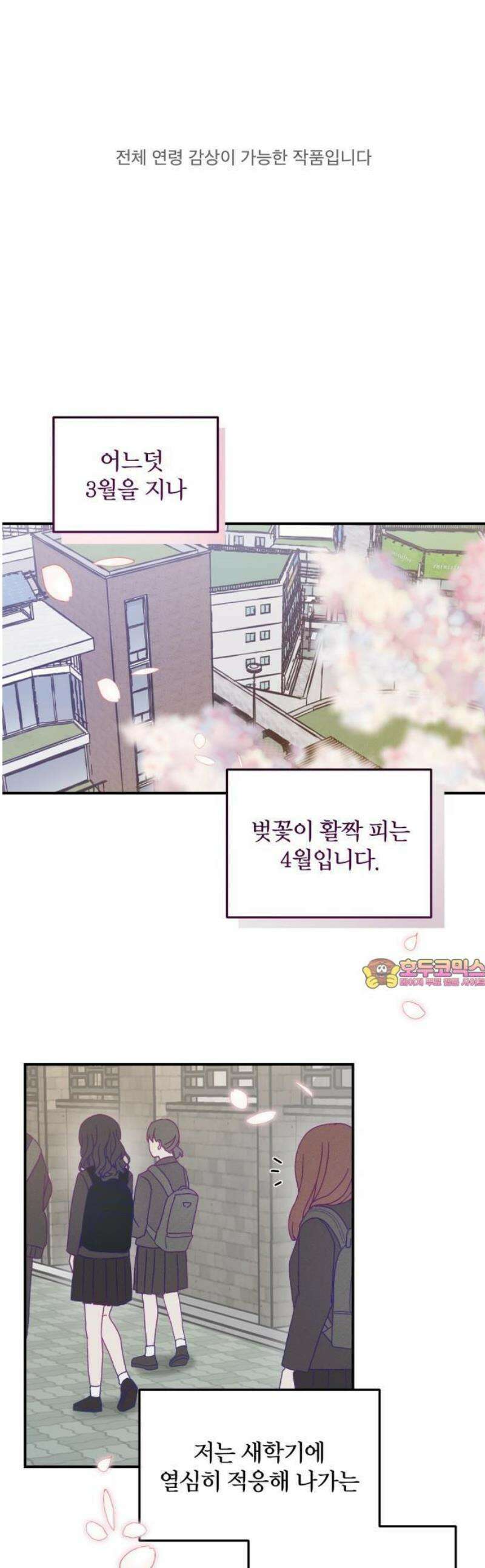 단둘이는 안 돼! 1화． 나만의 규칙 1