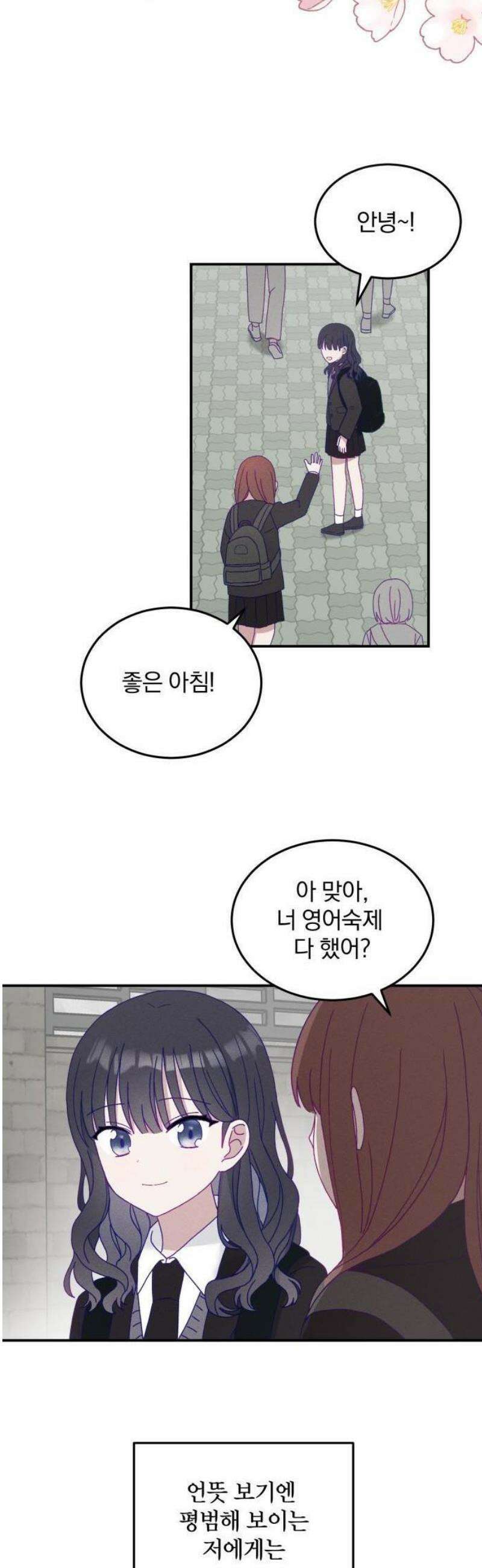 단둘이는 안 돼! 1화． 나만의 규칙 3