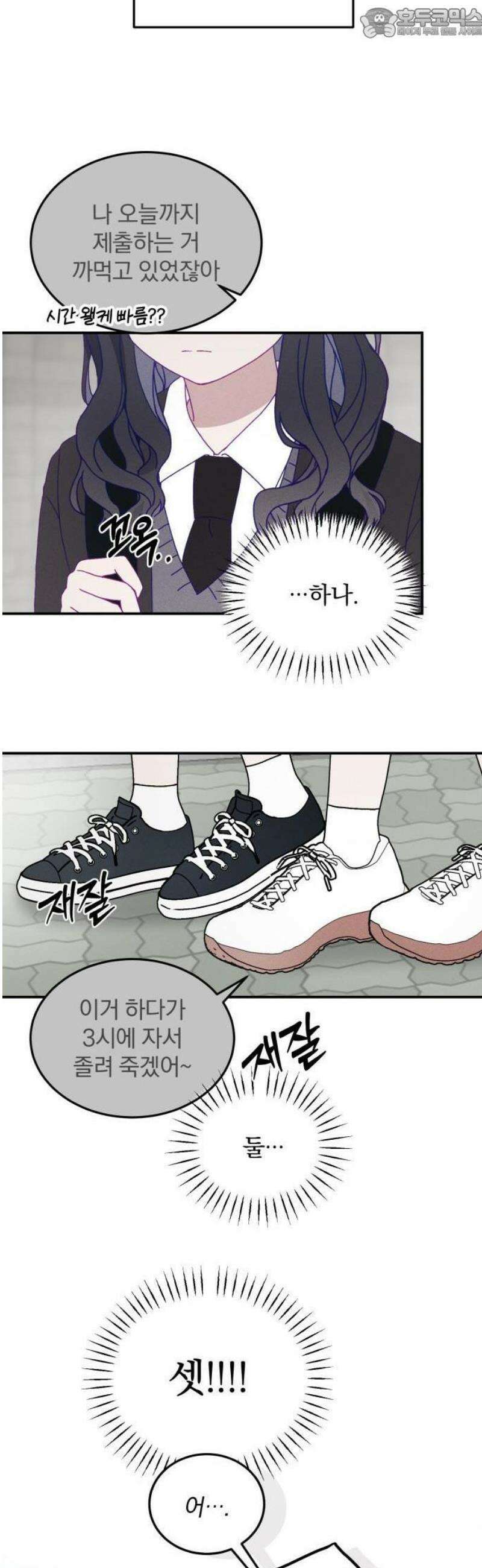 단둘이는 안 돼! 1화． 나만의 규칙 4