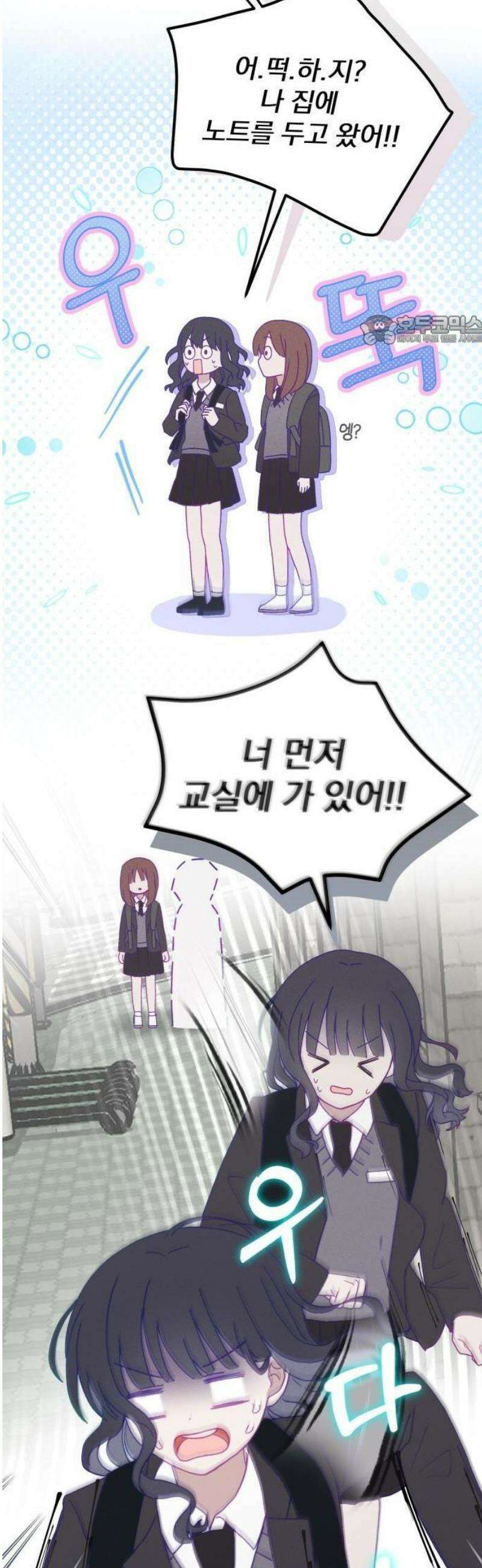 단둘이는 안 돼! 1화． 나만의 규칙 5
