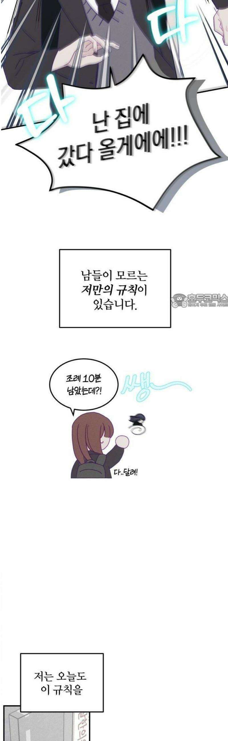 단둘이는 안 돼! 1화． 나만의 규칙 6