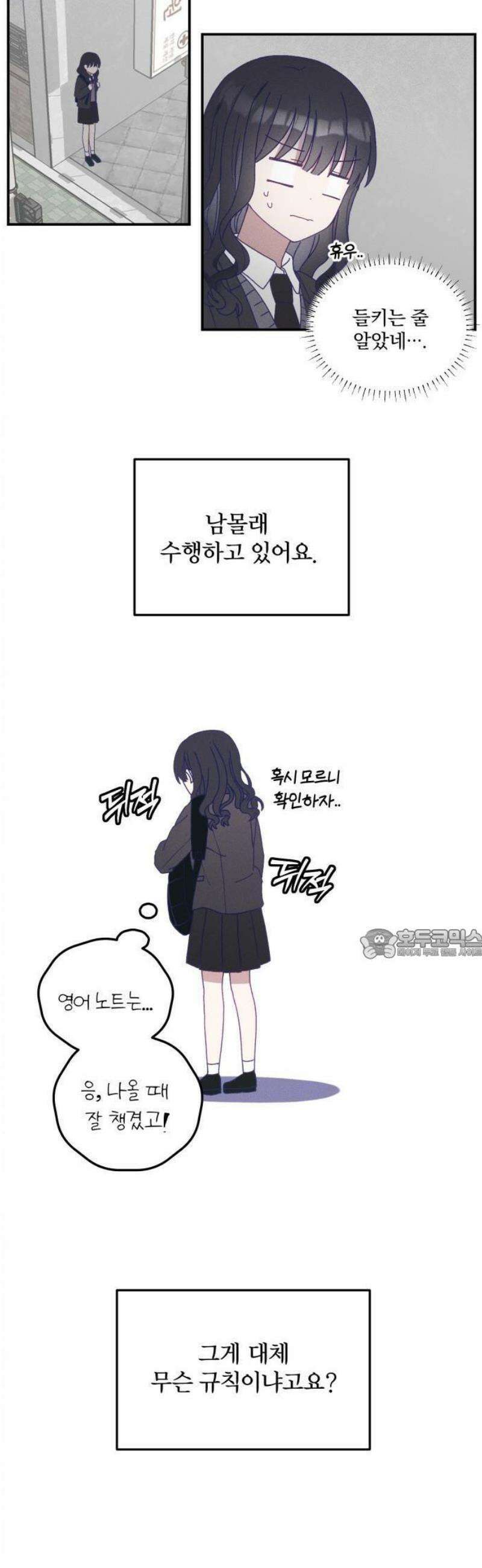 단둘이는 안 돼! 1화． 나만의 규칙 7