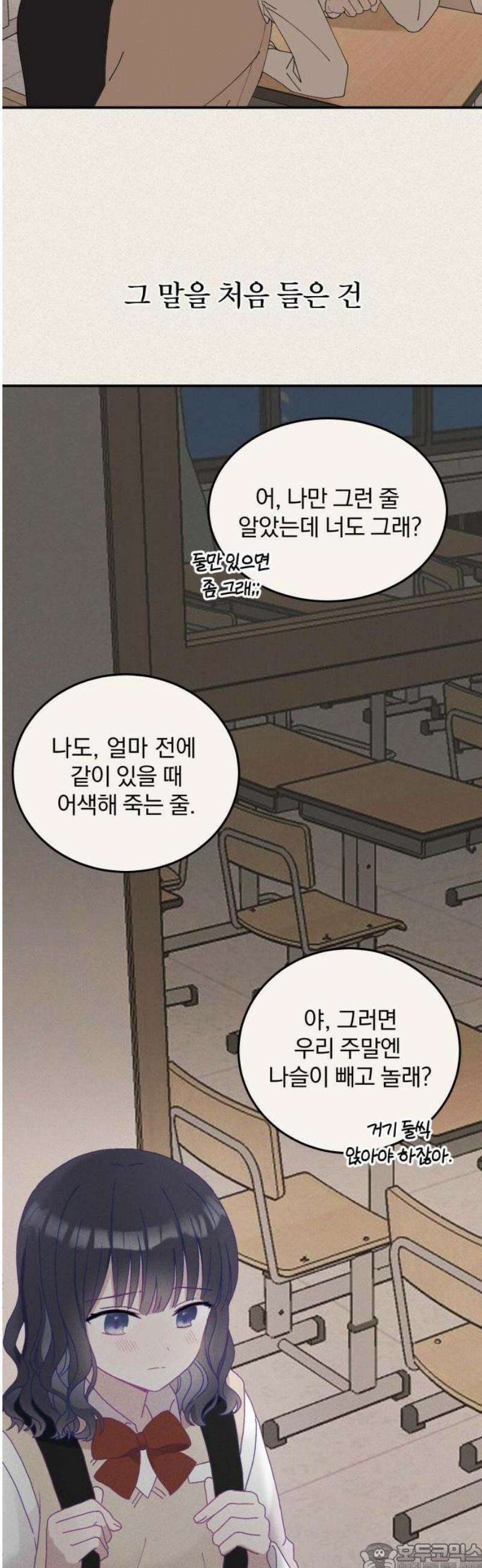 단둘이는 안 돼! 1화． 나만의 규칙 9