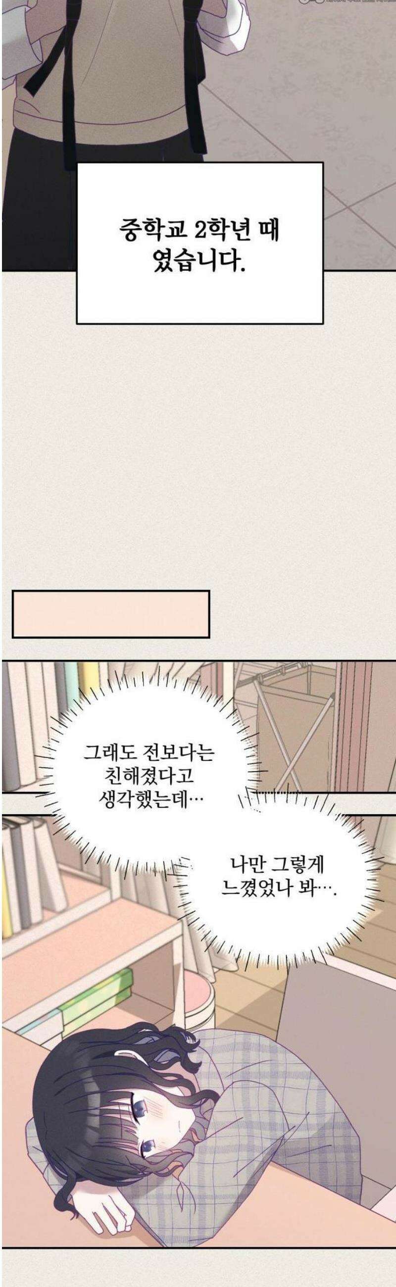 단둘이는 안 돼! 1화． 나만의 규칙 10