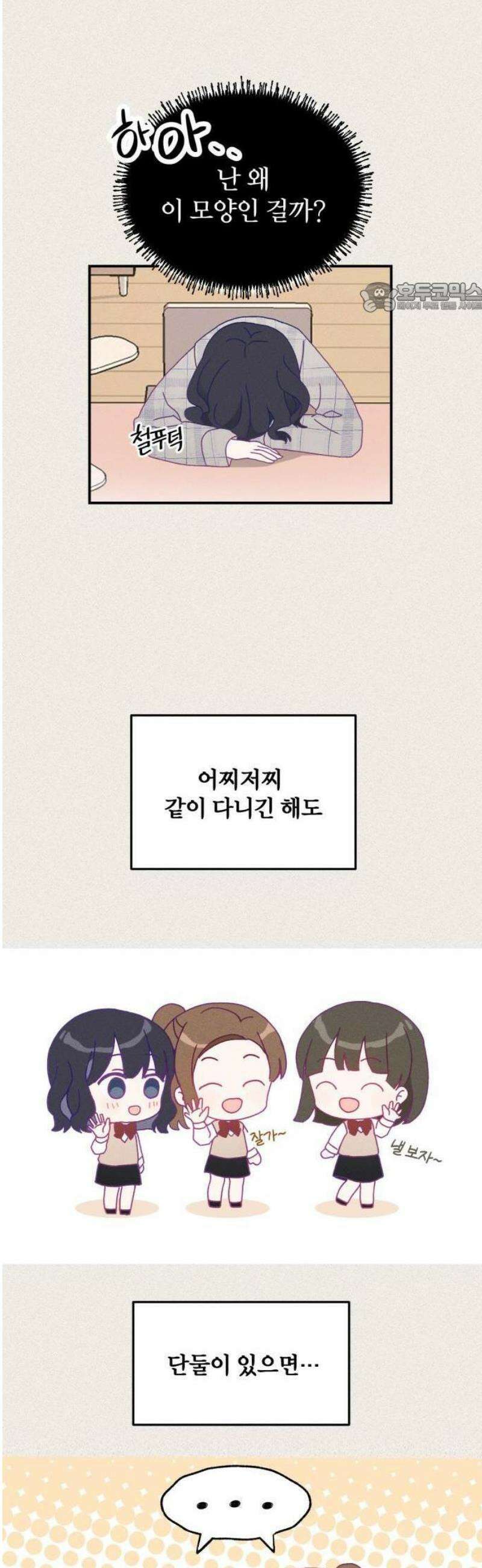 단둘이는 안 돼! 1화． 나만의 규칙 11