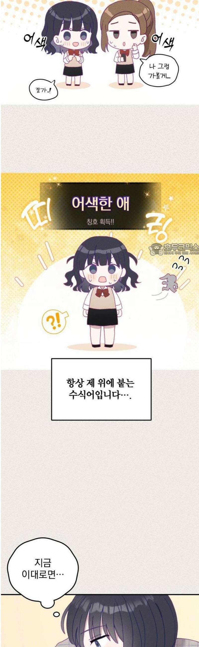 단둘이는 안 돼! 1화． 나만의 규칙 12
