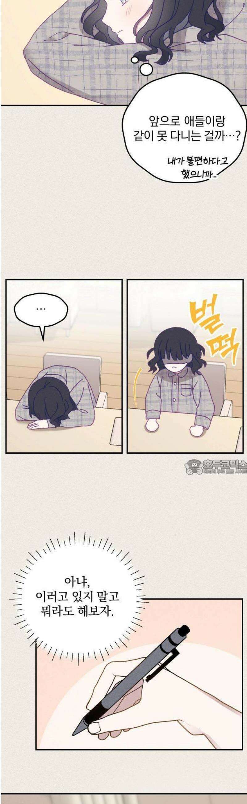 단둘이는 안 돼! 1화． 나만의 규칙 13