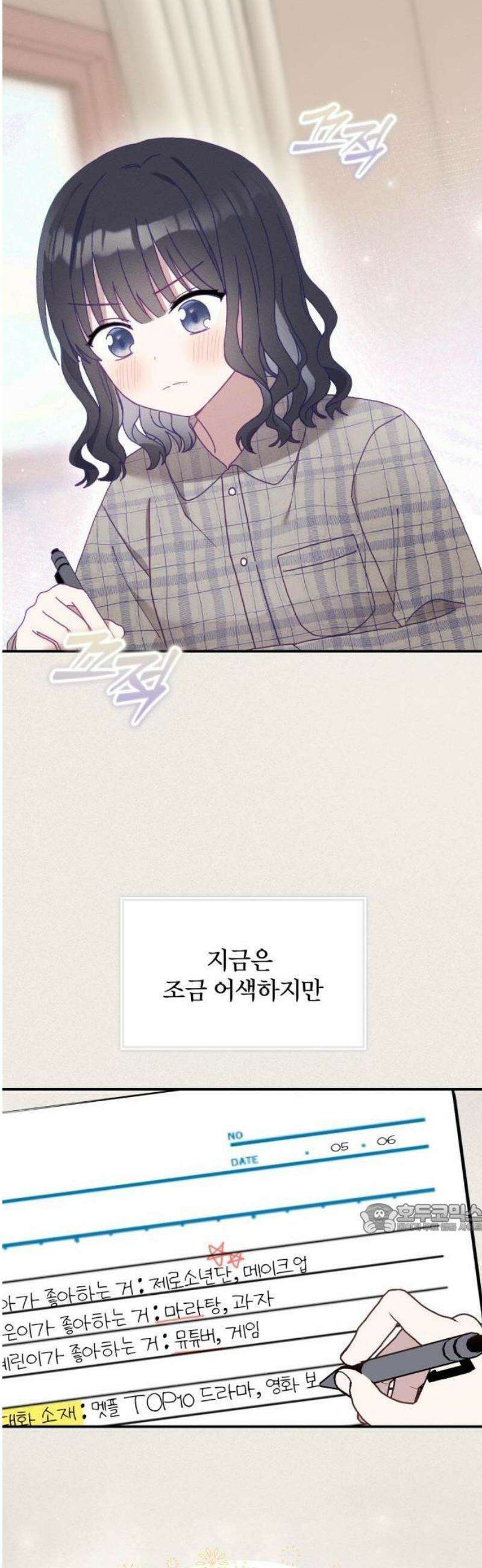 단둘이는 안 돼! 1화． 나만의 규칙 14