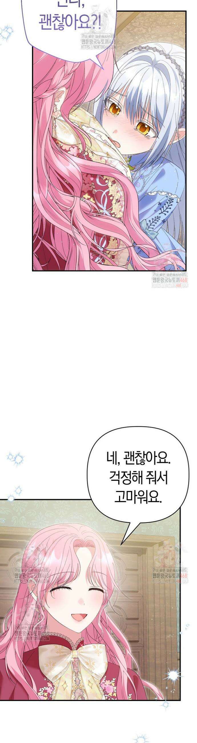 남주 아빠가 파혼을 거부한다 52화 3