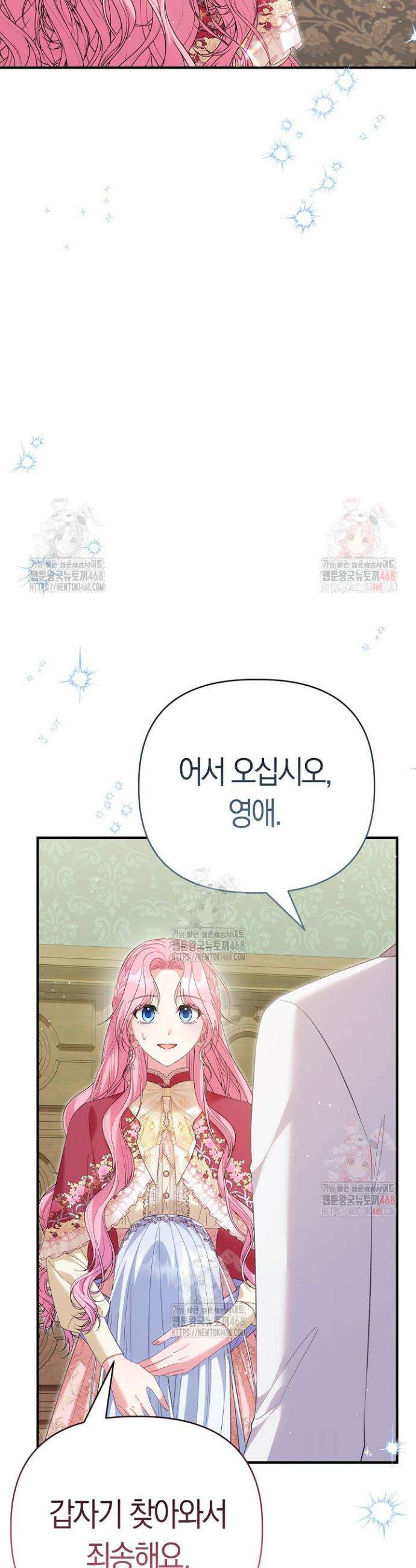 남주 아빠가 파혼을 거부한다 52화 5