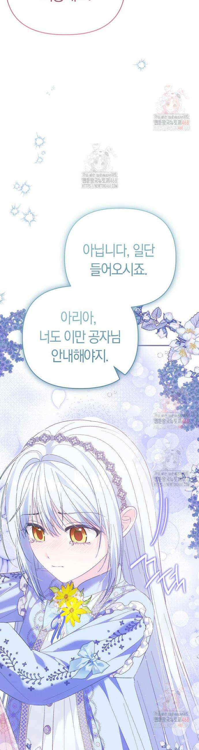 남주 아빠가 파혼을 거부한다 52화 6