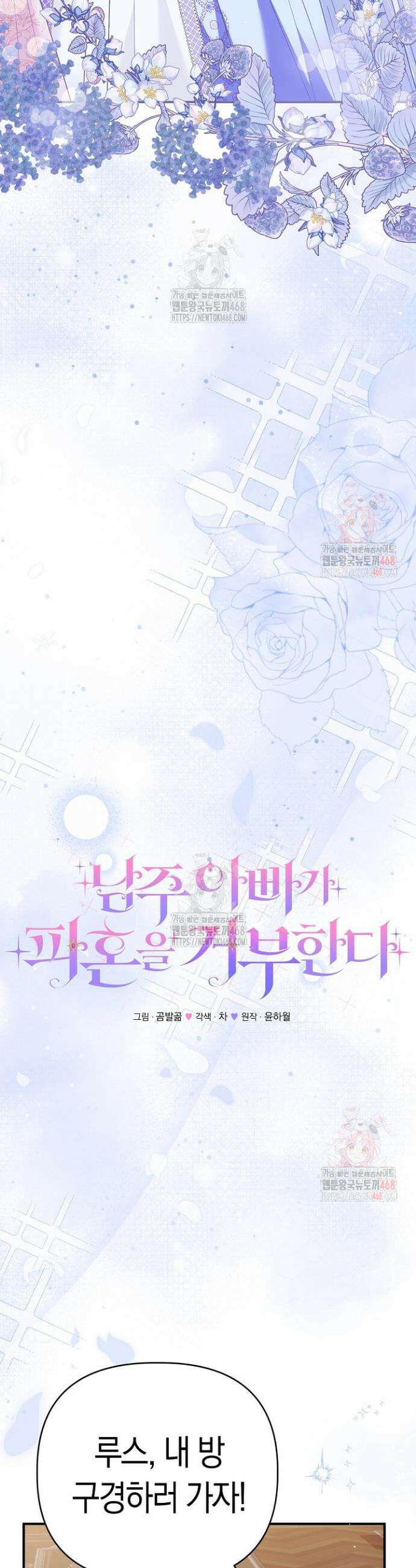 남주 아빠가 파혼을 거부한다 52화 7