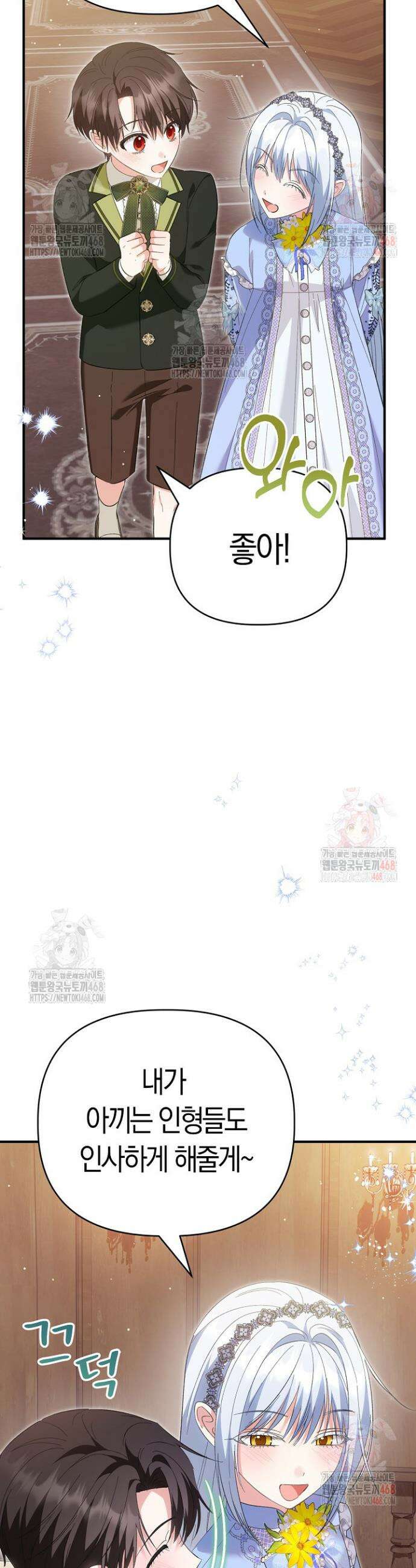 남주 아빠가 파혼을 거부한다 52화 8