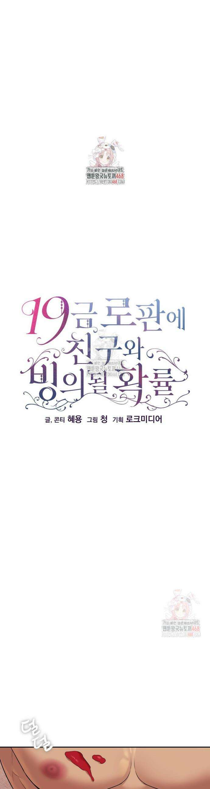 19금 로판에 친구와 빙의될 확률 65화 1