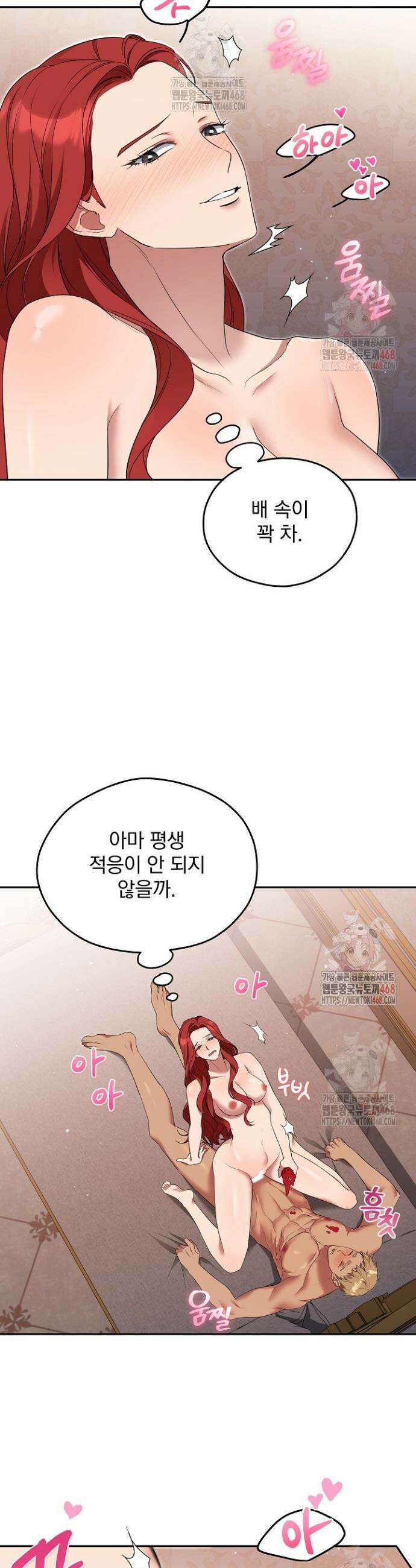 19금 로판에 친구와 빙의될 확률 65화 4