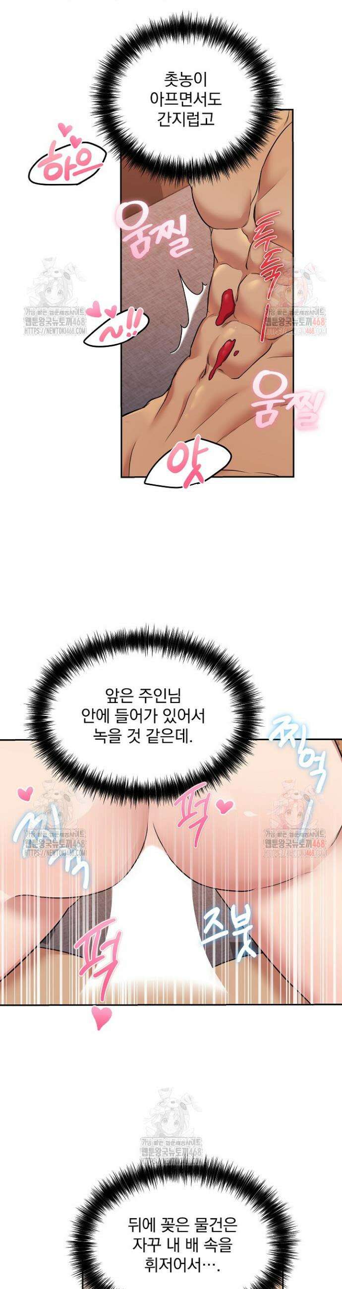 19금 로판에 친구와 빙의될 확률 65화 6