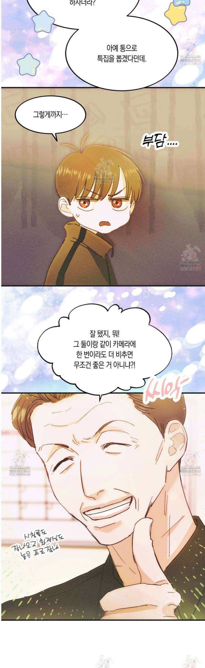 드라마틱 시그널 53화 4