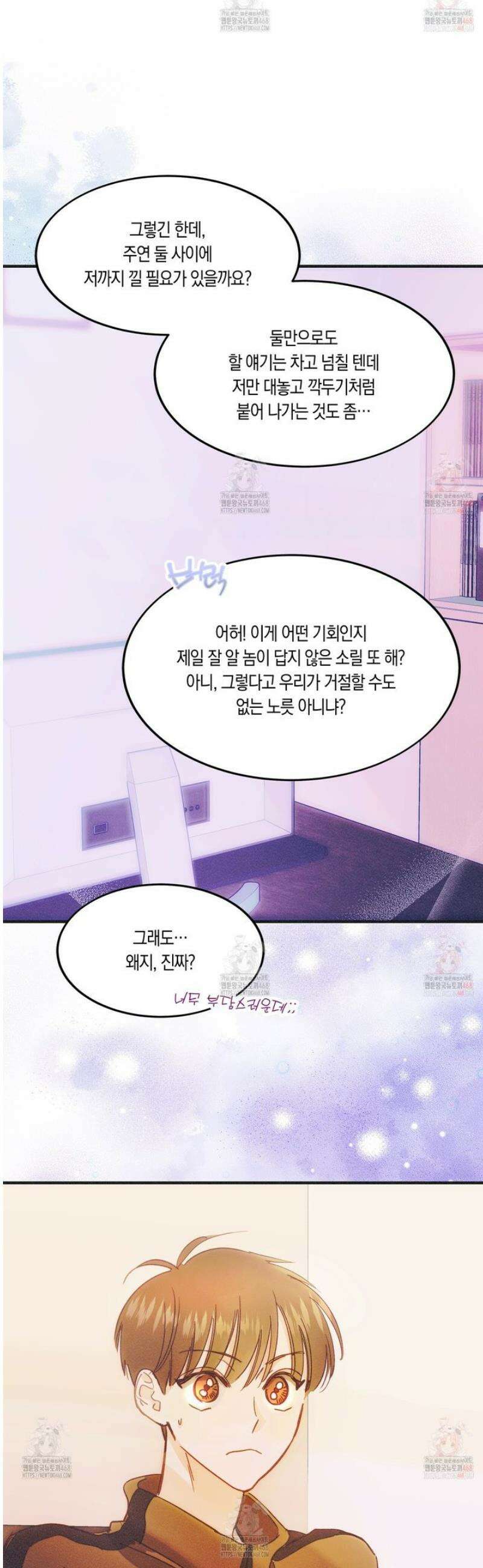 드라마틱 시그널 53화 5