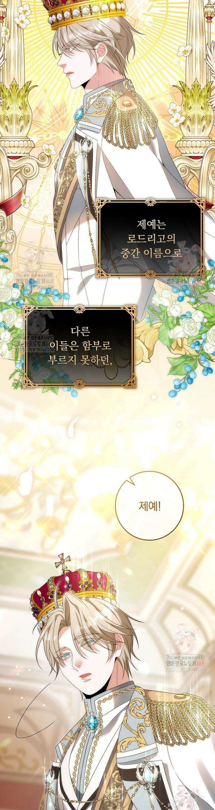 그대 사자의 이름으로 시즌2 34화 3