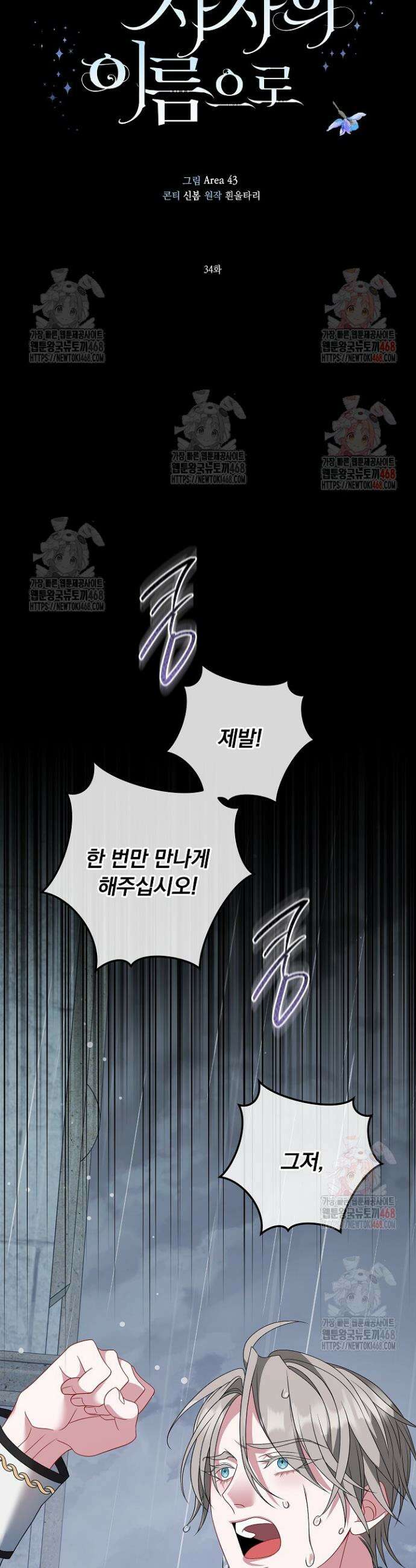 그대 사자의 이름으로 시즌2 34화 15