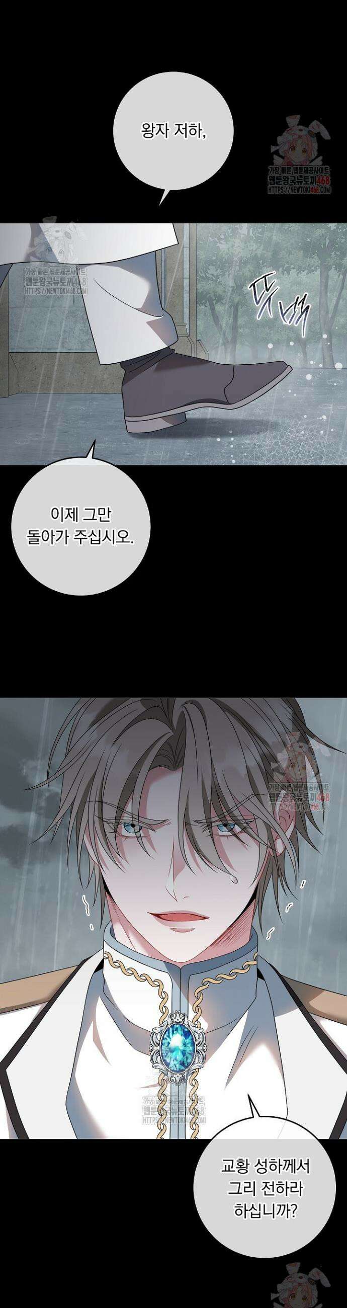 그대 사자의 이름으로 시즌2 34화 20