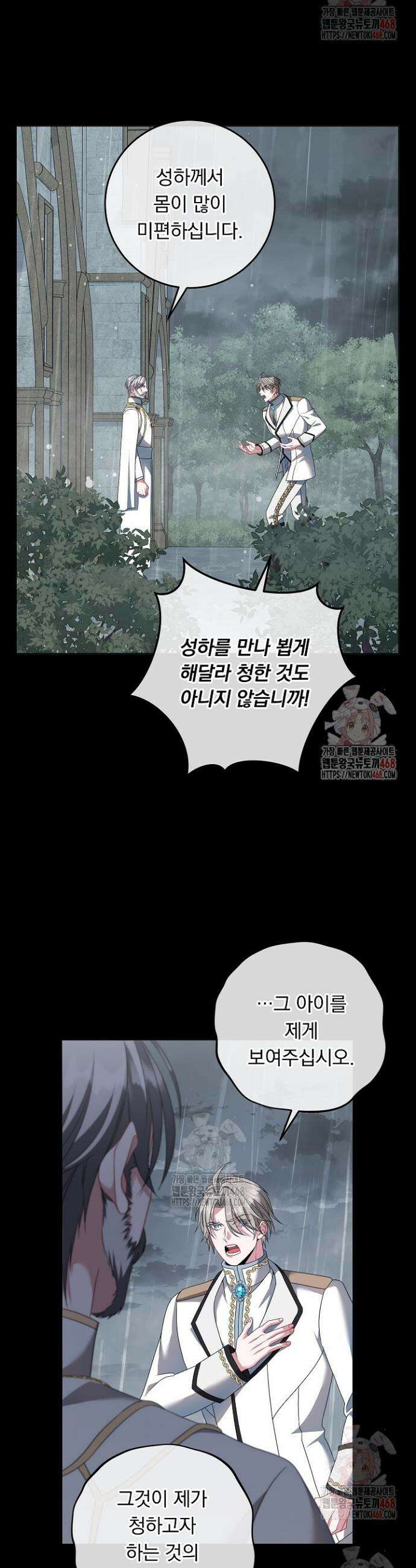 그대 사자의 이름으로 시즌2 34화 21