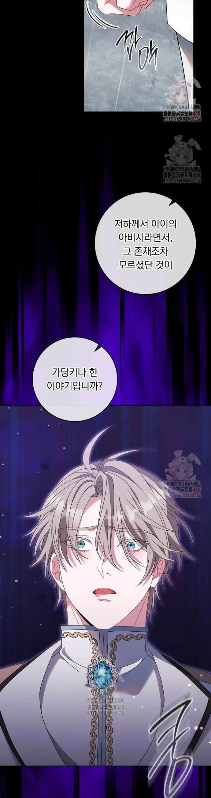 그대 사자의 이름으로 시즌2 34화 26