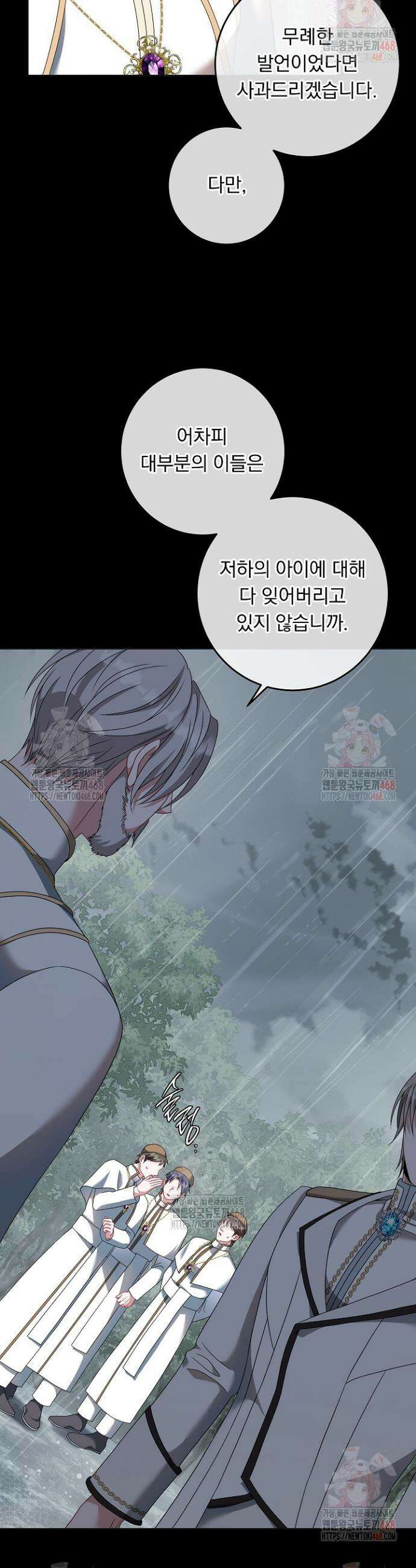 그대 사자의 이름으로 시즌2 34화 28