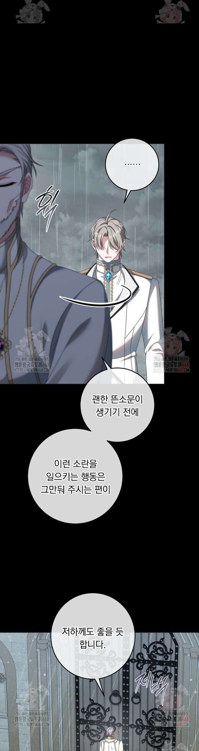 그대 사자의 이름으로 시즌2 34화 29