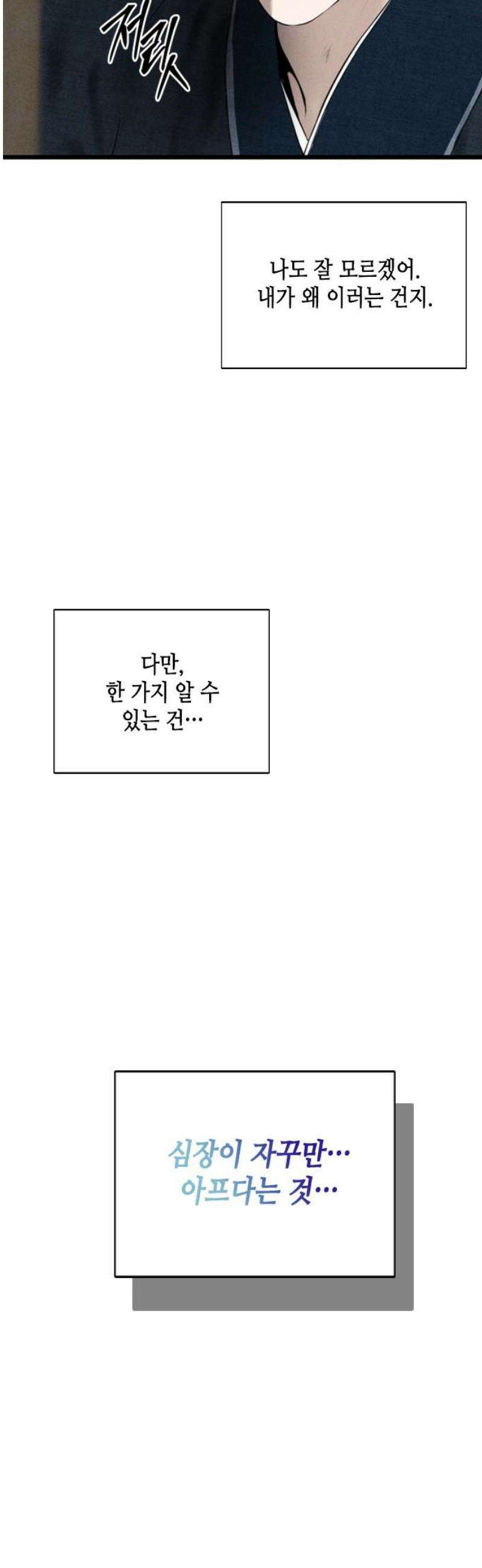 조선왕비 간택사건 28화 5