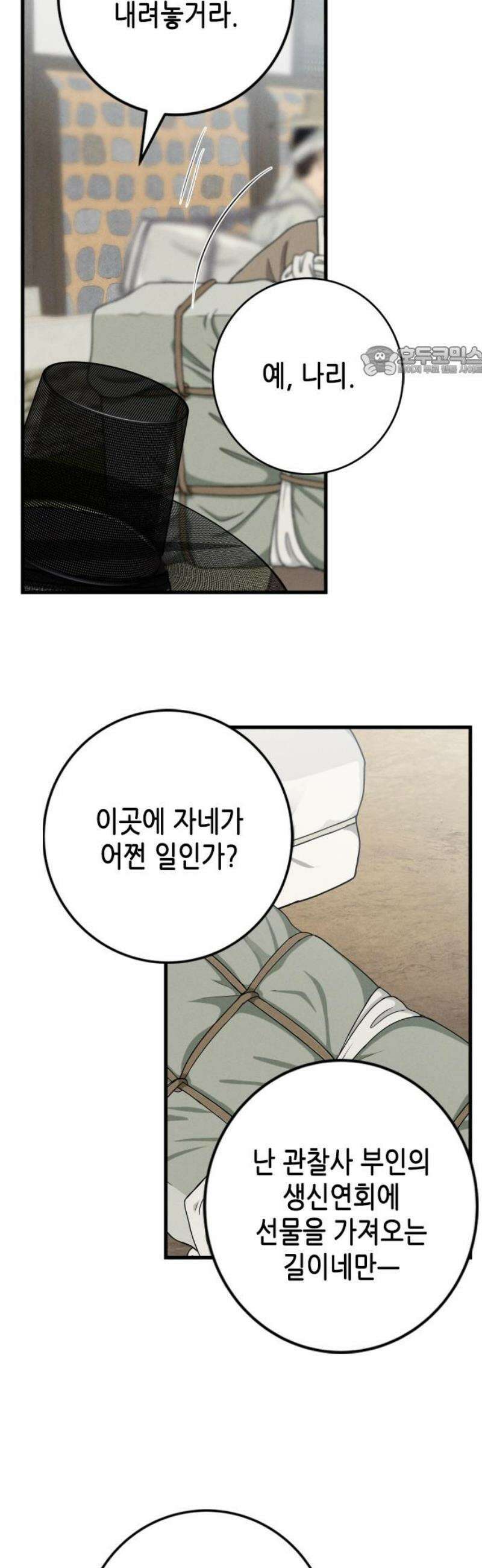 조선왕비 간택사건 28화 9