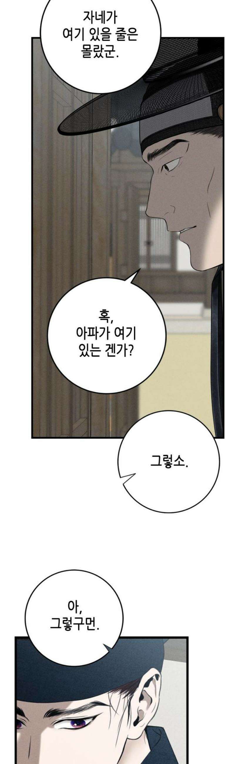 조선왕비 간택사건 28화 10