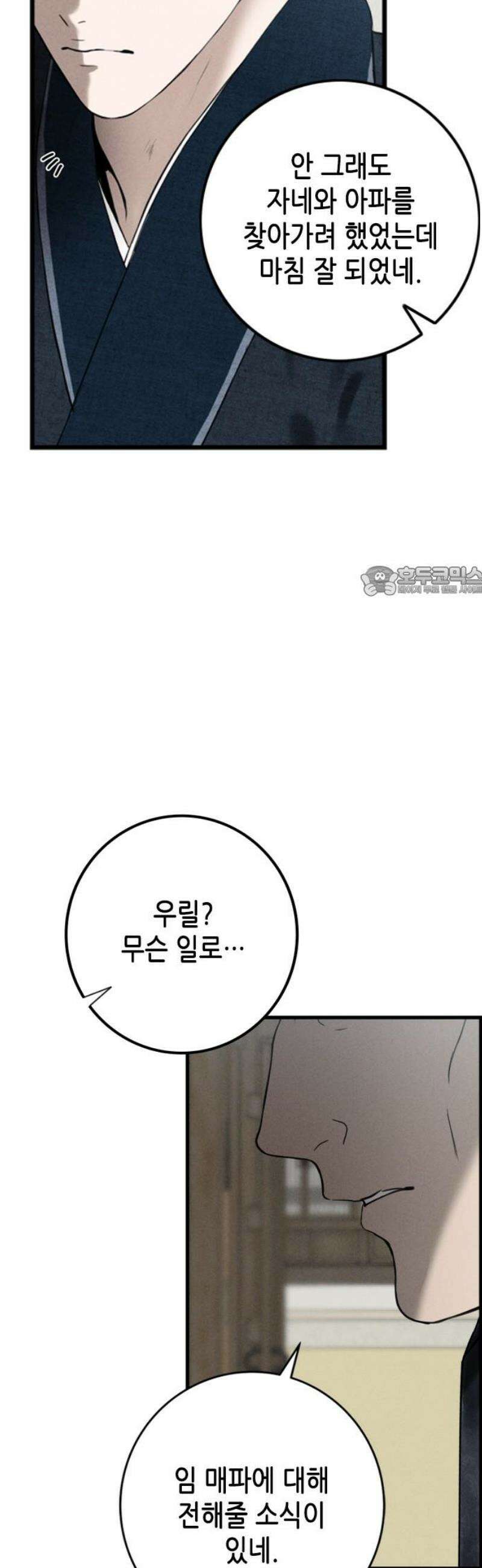 조선왕비 간택사건 28화 11