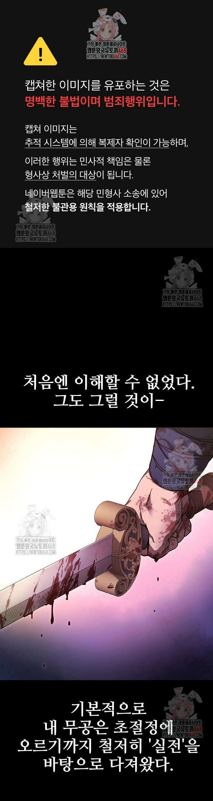 화산파 역대급 천재 74화 1