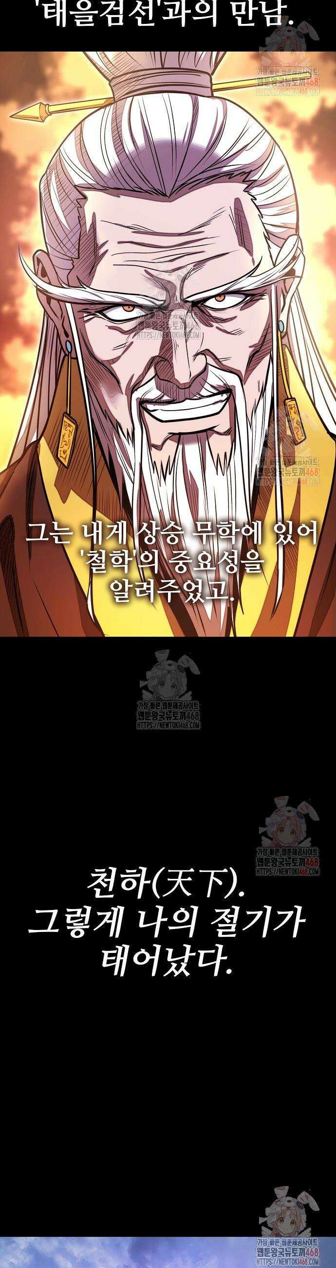 화산파 역대급 천재 74화 4