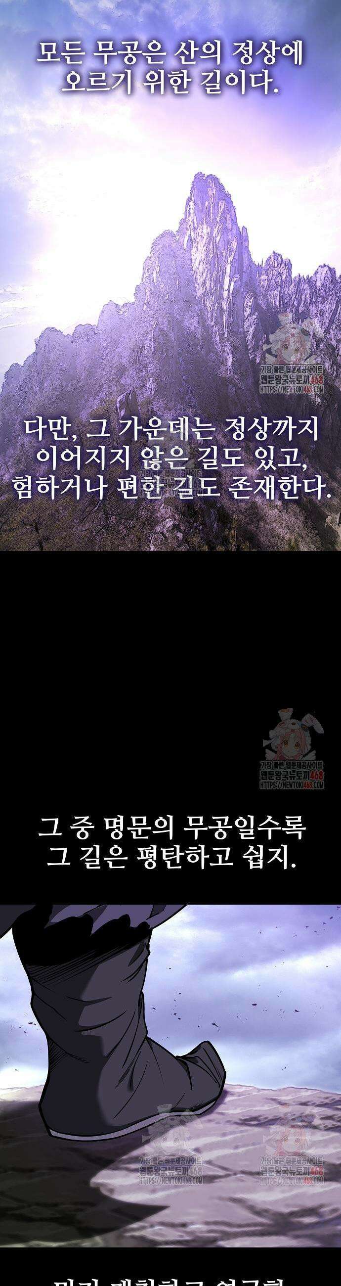 화산파 역대급 천재 74화 5