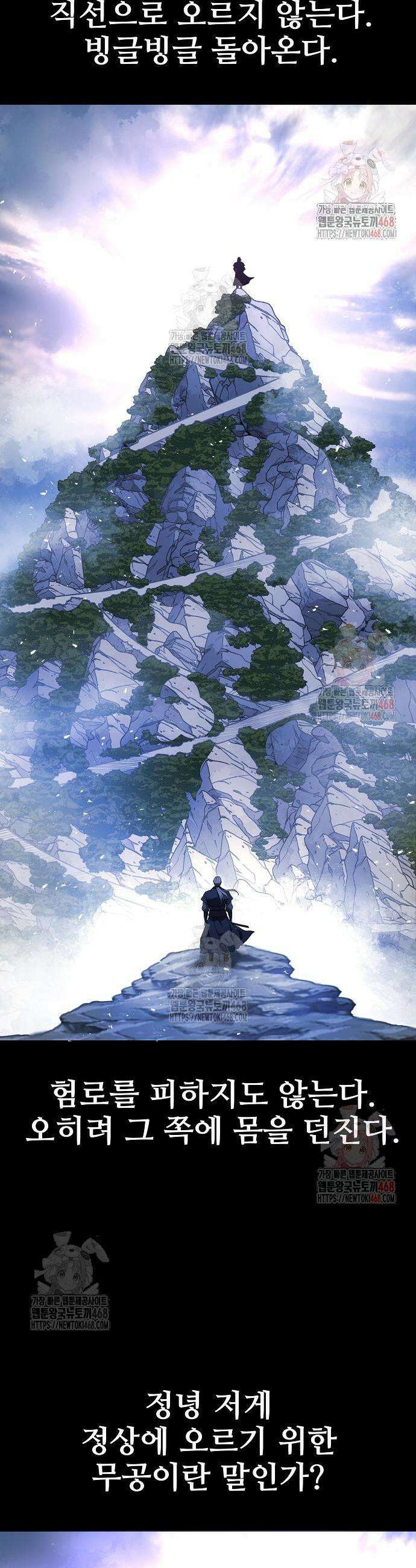 화산파 역대급 천재 74화 7