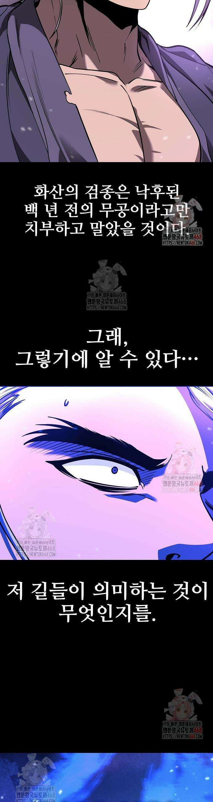 화산파 역대급 천재 74화 9