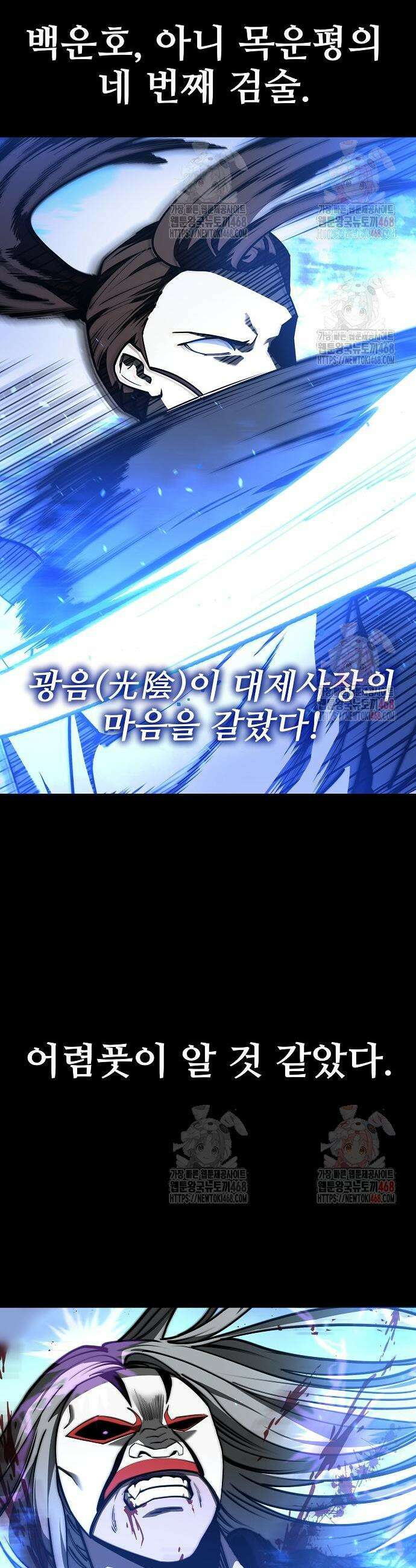 화산파 역대급 천재 74화 11