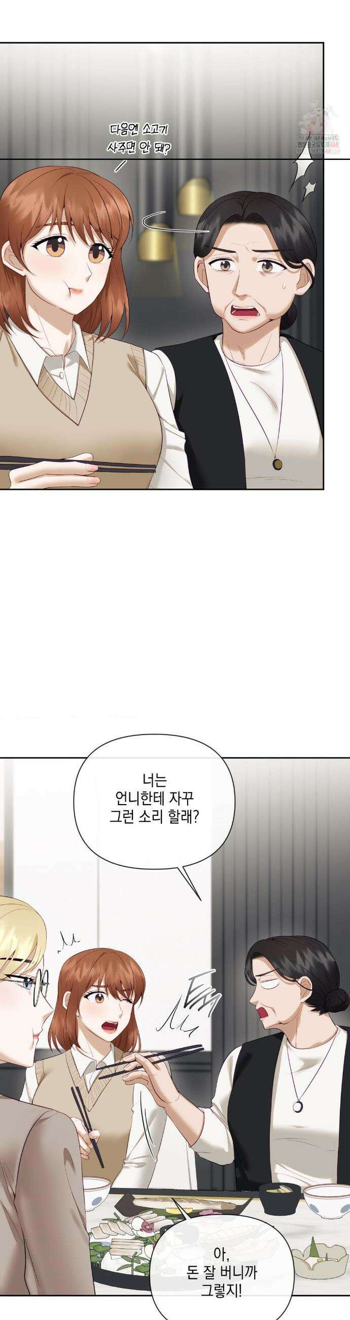 상사조교 16화 3