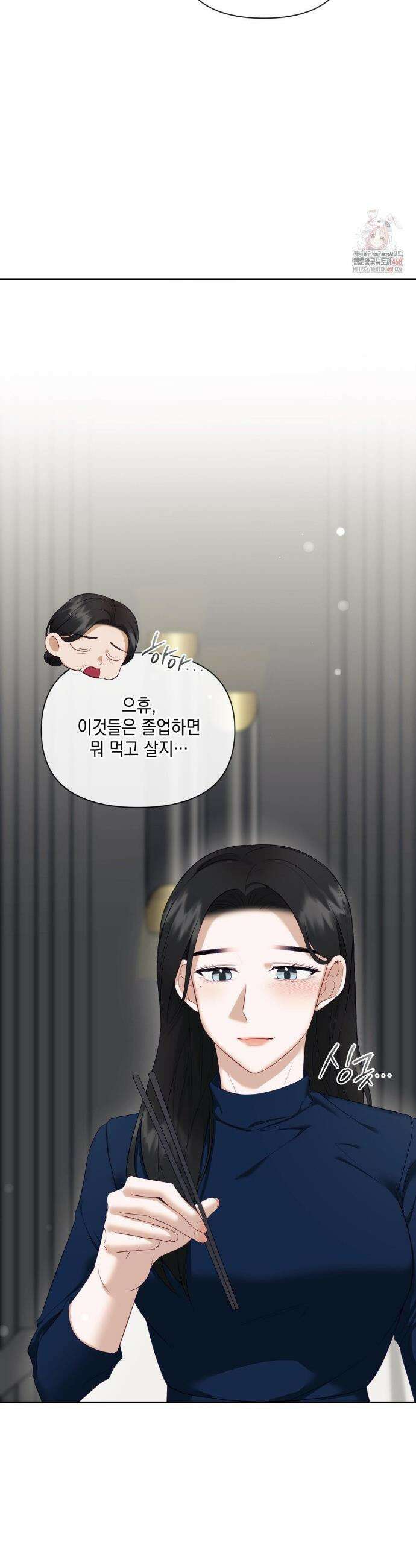 상사조교 16화 4