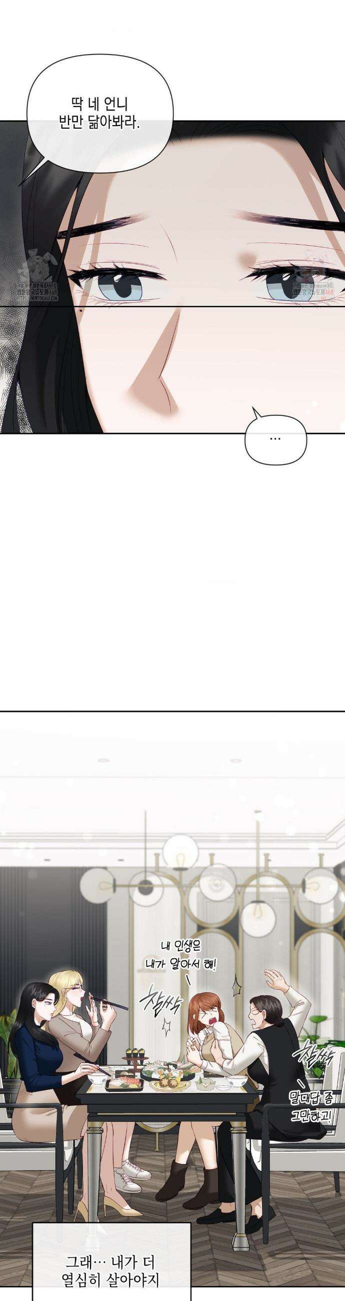 상사조교 16화 5