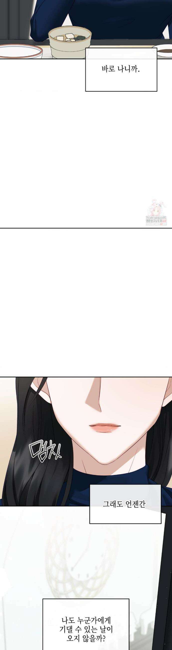 상사조교 16화 7