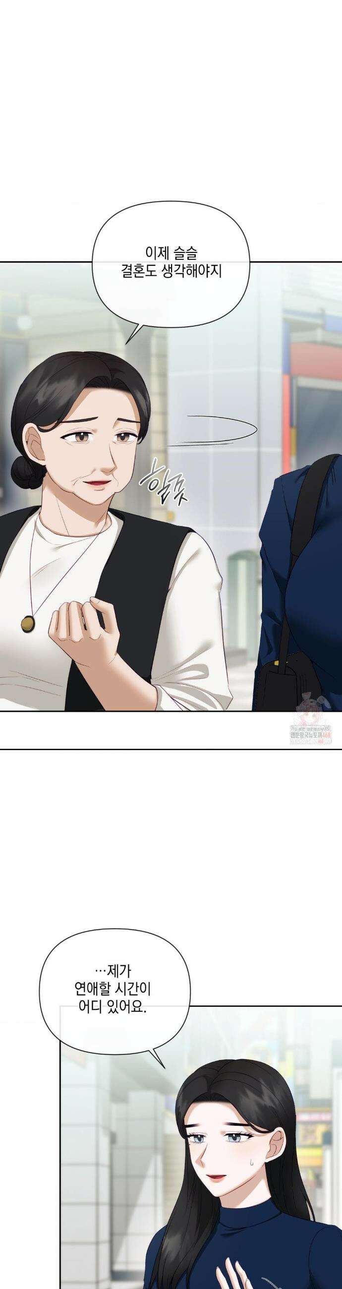 상사조교 16화 11