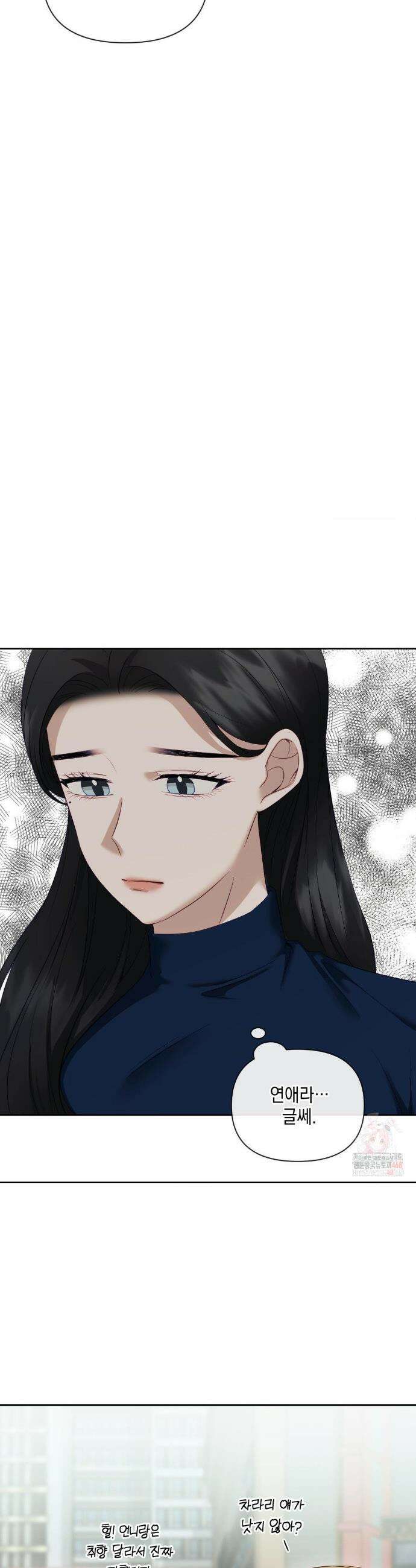 상사조교 16화 14