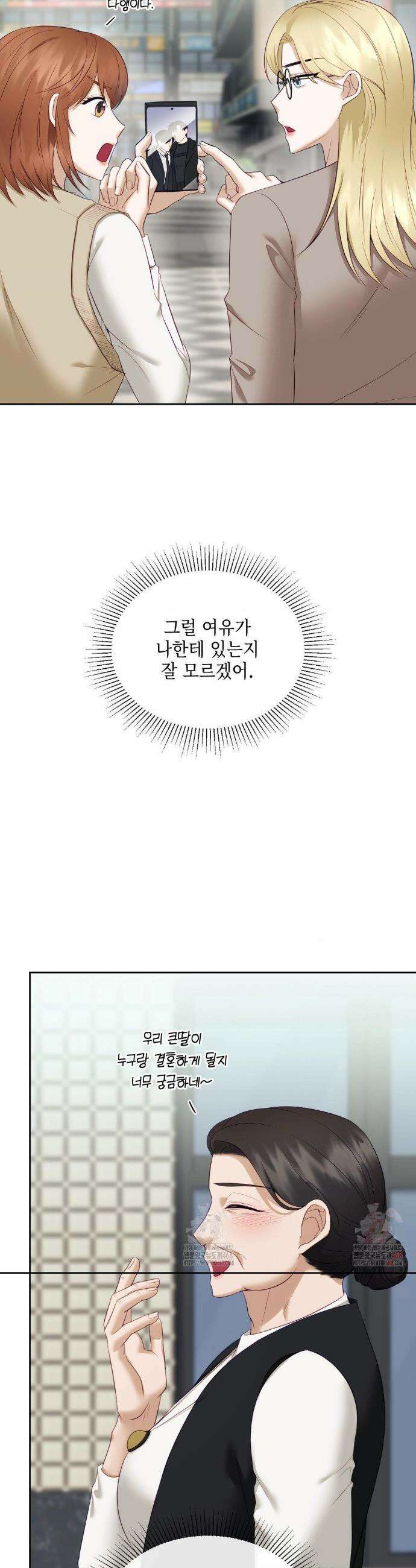 상사조교 16화 15