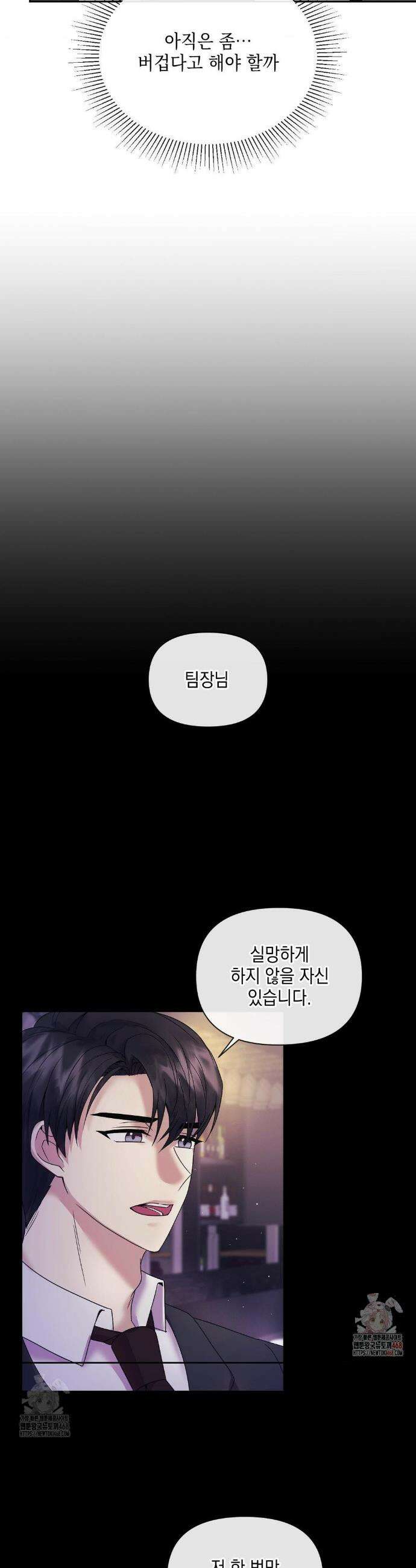 상사조교 16화 16